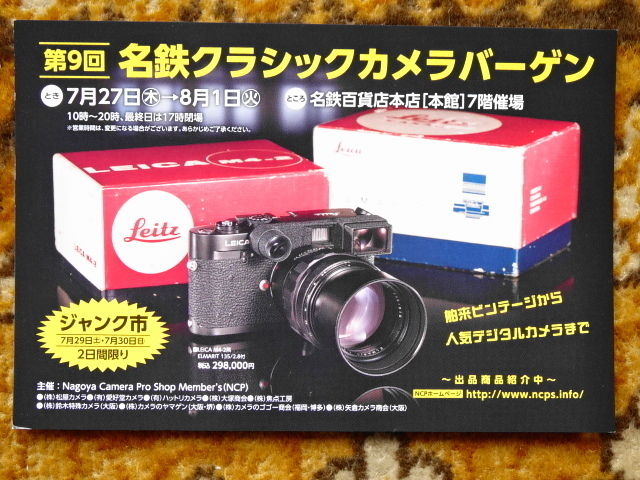 カメラフェア案内葉書