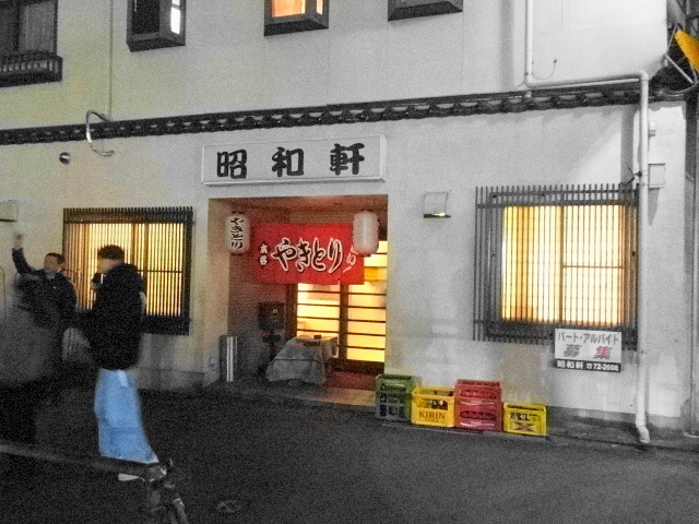 昭和軒の看板は電気が点いていない