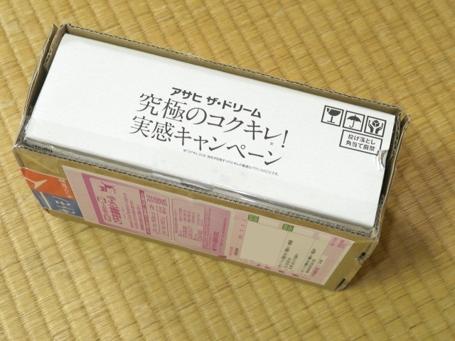 自宅に届いたアサヒ　ザ・ドリーム3本